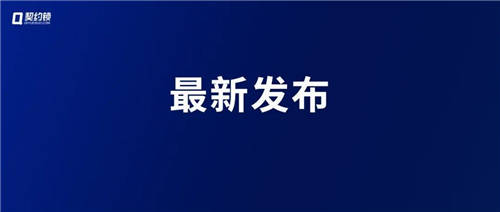 電子身份證今年實施，契約鎖助力政府服務(wù)掃碼辦、網(wǎng)上辦