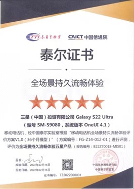 旗艦機皇實至名歸 三星GalaxyS22 Ultra接連獲國內(nèi)外權(quán)威機構(gòu)認可