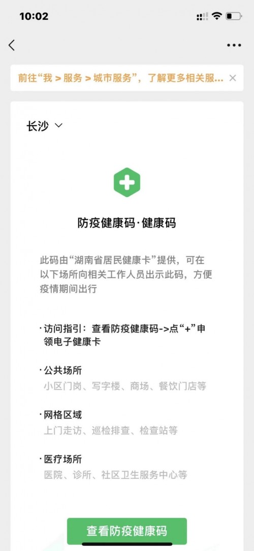 速收藏！湖南健康碼可通過這些方式的查看