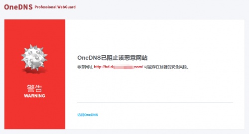 微步在線：OneDNS已穩(wěn)定攔截被曝光的“高速下載器”9年！