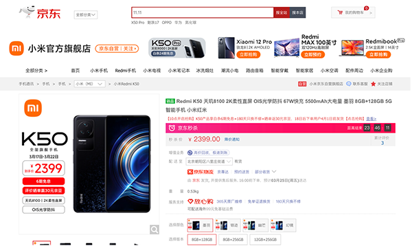 全能旗艦Redmi K50系列京東全渠道開售 至高可享24期免息