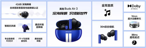 realme首款旗艦降噪耳機(jī)，真我Buds Air3首發(fā)349元