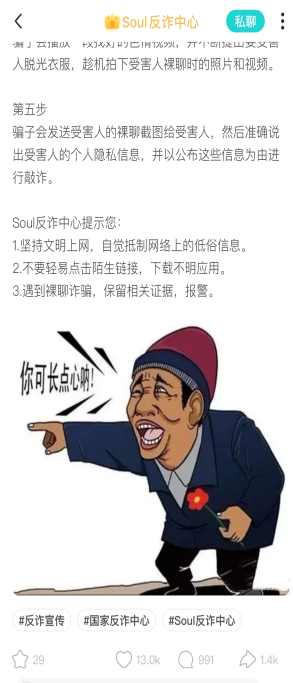 Soul建立全方位風控機制 多方聯(lián)合堅決打擊網(wǎng)絡詐騙