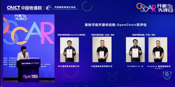 2022 OSCAR開源先鋒日—首批可信開源供應(yīng)鏈-OpenChain雙評估