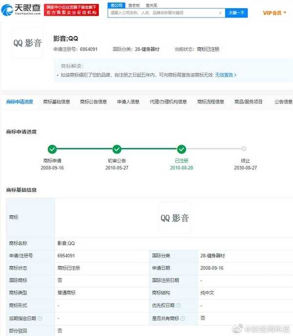 騰訊下架QQ影音所有版本：曾被暴風公司排擠、瘋狂搶注商標