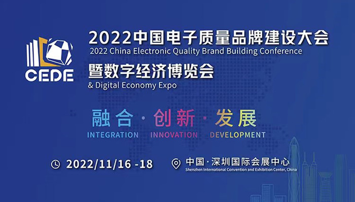 2022中國質(zhì)量品牌建設(shè)大會暨數(shù)字經(jīng)濟(jì)博覽會_副本.jpg