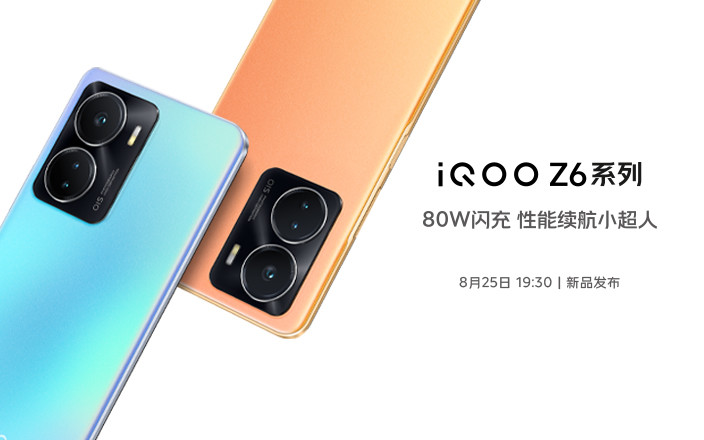 iQOO Z6系列新品發(fā)布會(huì)