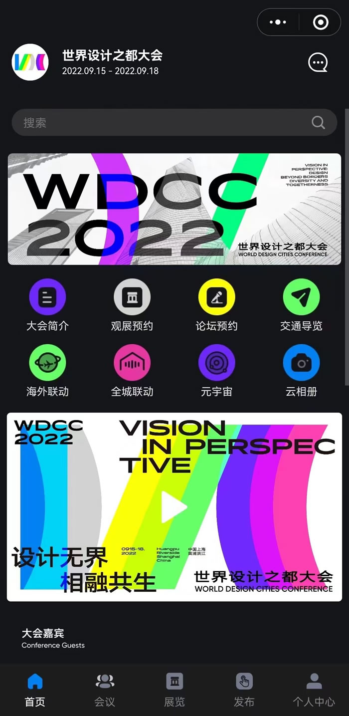 世界設(shè)計之都大會WDCC2022云上展示.jpg