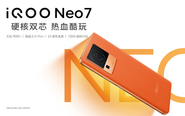 iQOO Neo7新品發(fā)布會(huì)