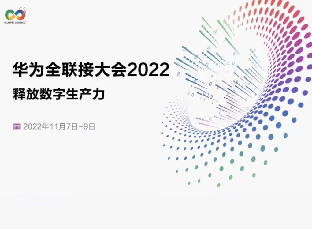 華為全聯(lián)接大會2022倒計時：鯤鵬、昇騰AI看點預告.jpg