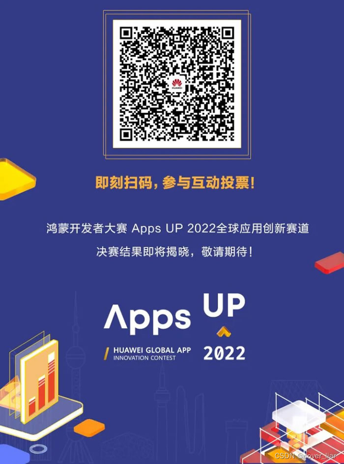 鴻蒙開發(fā)者大賽Apps UP 2022全球應(yīng)用創(chuàng)賽新賽道TOP30名單出爐啦，快為你喜愛的應(yīng)用投票吧.jpg