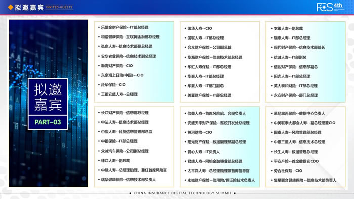 FCS 2022第四屆中國保險數(shù)字科技年會9.jpg