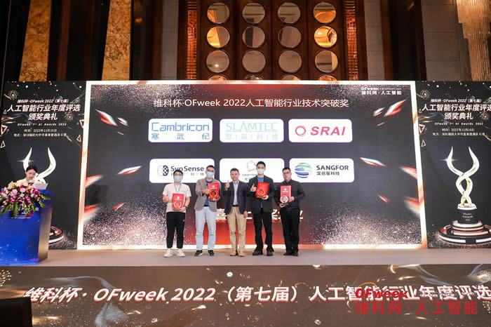 維科杯·OFweek 2022（第七屆）人工智能行業(yè)技術(shù)突破獎2.jpg