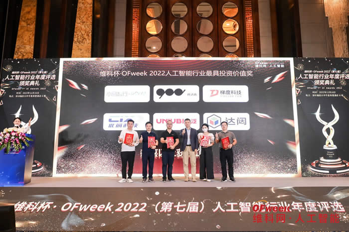 維科杯·OFweek 2022（第七屆）人工智能行業(yè)最具投資價值獎2.jpg