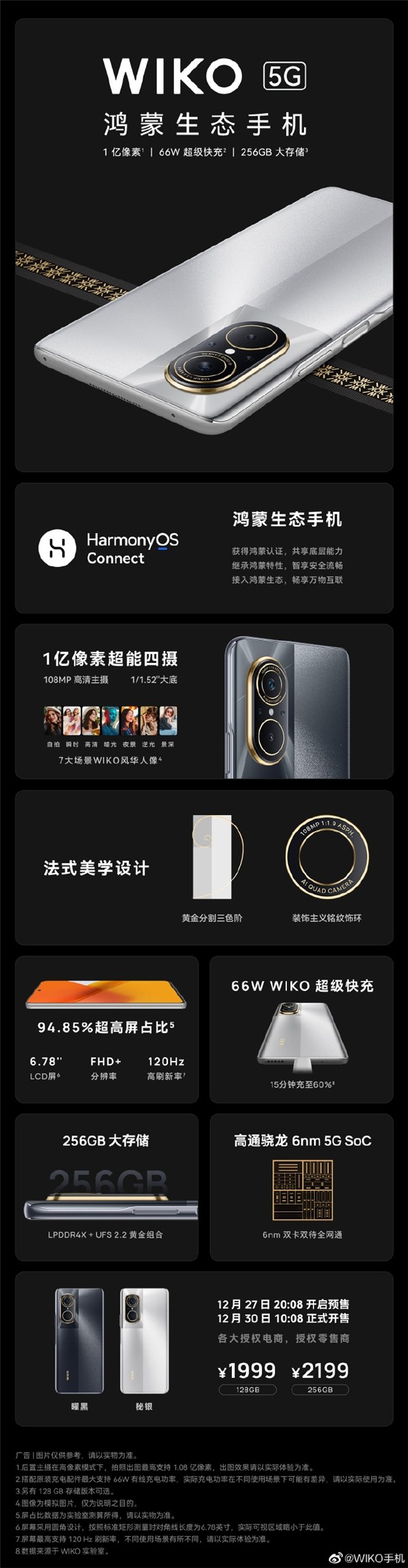 WIKO 5G正式發(fā)布.jpg