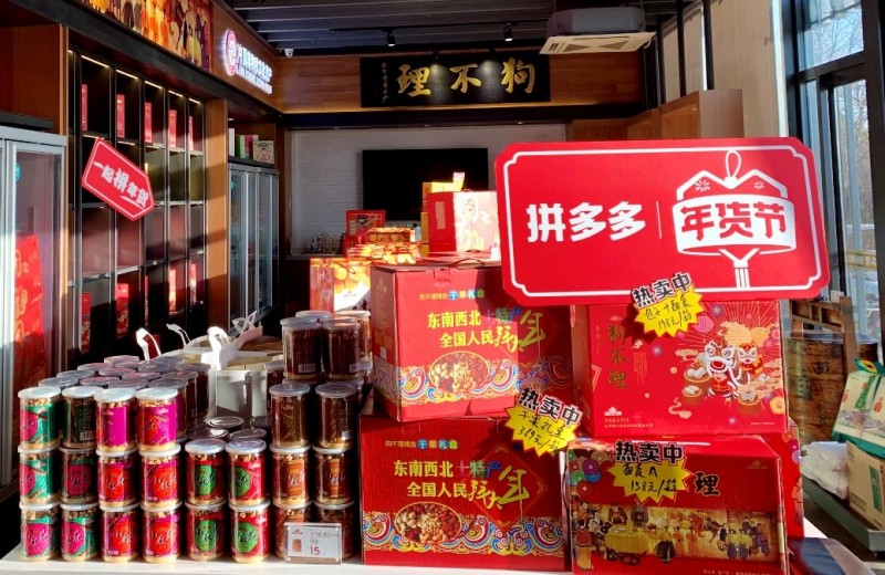 在狗不理食品工廠直營店，線上年貨節(jié)銷售的各式面食擺滿了展臺.jpg