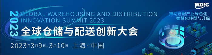 2023全球倉儲與配送創(chuàng)新大會報名倒計時.jpg