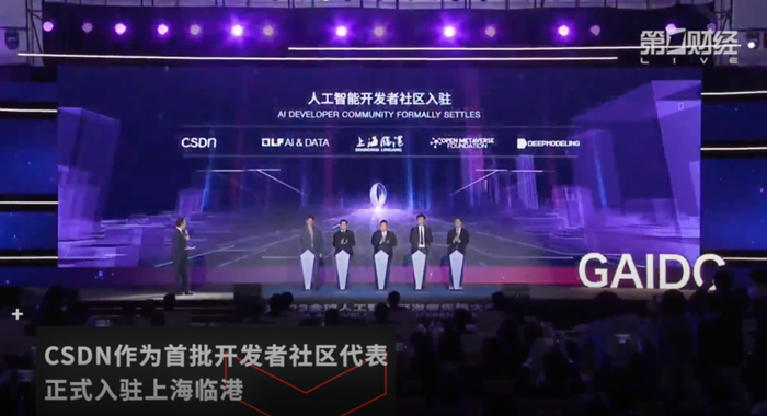 CSDN 作為首批開發(fā)者社區(qū)代表，正式入駐上海臨港.jpg