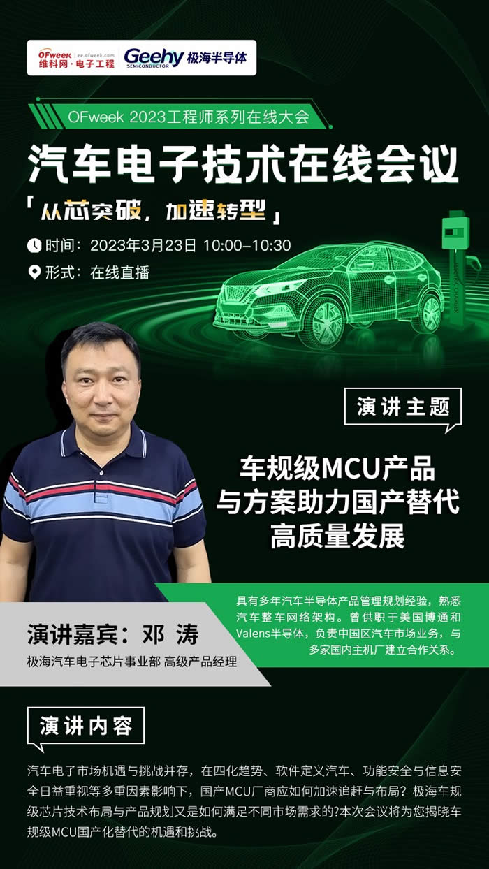 極海汽車電子芯片事業(yè)部高級(jí)產(chǎn)品經(jīng)理 鄧濤.jpg