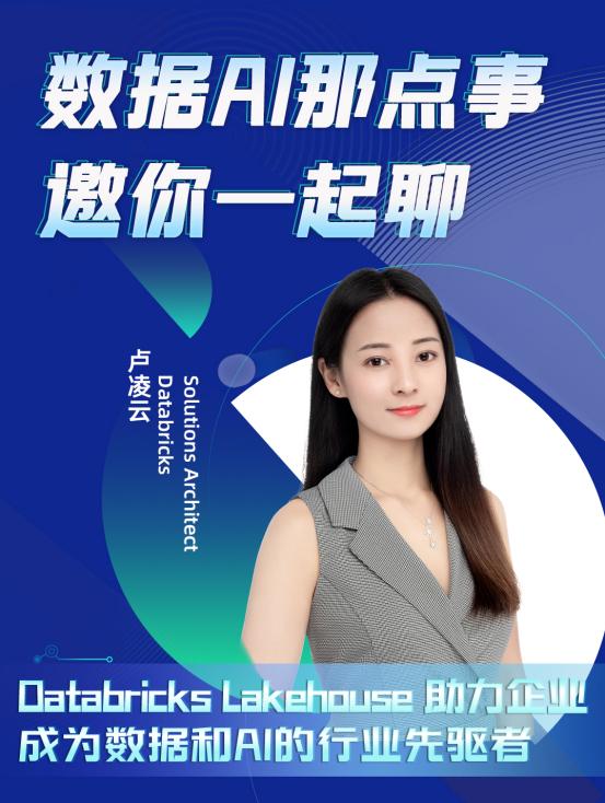 Databricks Solutions Architect 盧凌云.jpg