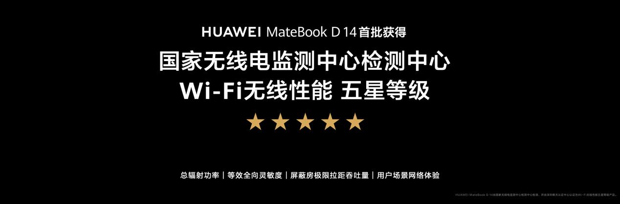 華為發(fā)布首款超聯(lián)接筆記本MateBook D 14，網(wǎng)絡(luò)體驗(yàn)與多設(shè)備互聯(lián)全新升級(jí)5.jpg