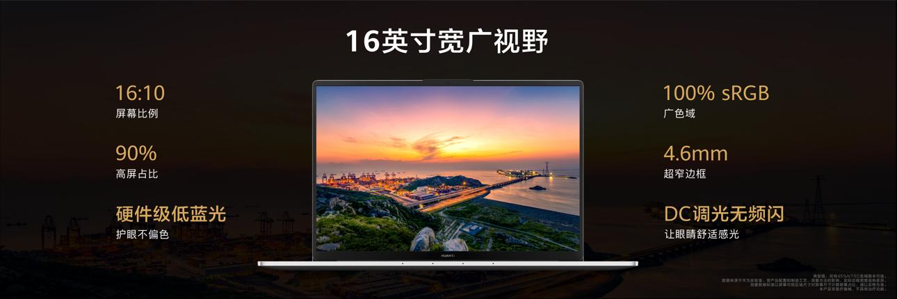 華為Matebook D 16大屏輕薄本新品發(fā)布，最高搭載13代酷睿i9處理器4.jpg