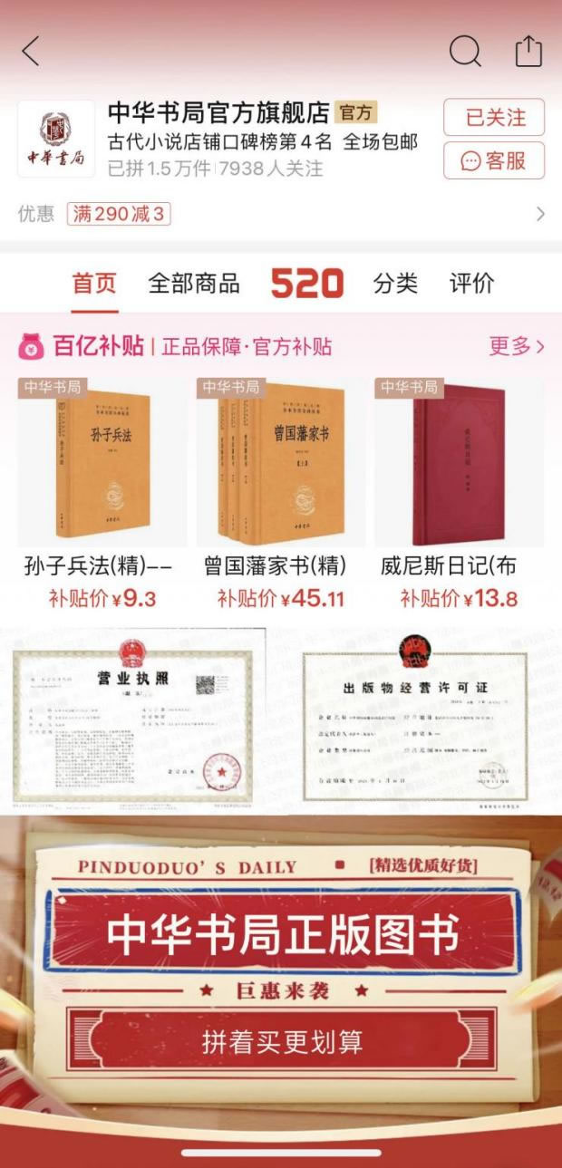 受讀書月補貼傾斜和優(yōu)質(zhì)內(nèi)容的雙重加持，新進駐的中華書局實現(xiàn)銷量快速增長.jpg