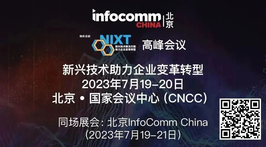 NIXT China 高峰會議.jpg