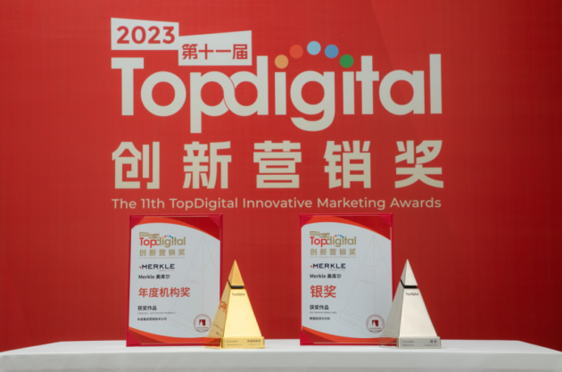 美庫爾成功斬獲2023第十一屆TopDigital創(chuàng)新營銷獎兩項大獎！.jpg