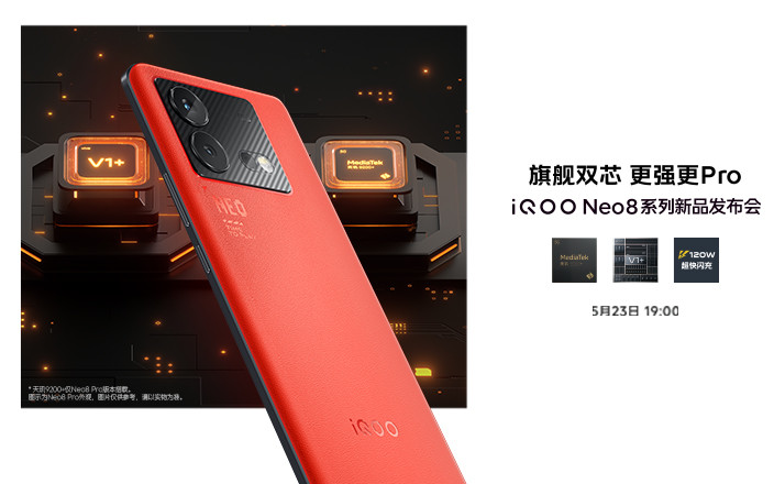 iQOO Neo8系列新品發(fā)布會