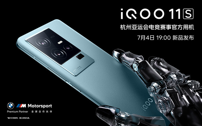 iQOO 11S新品發(fā)布會(huì)