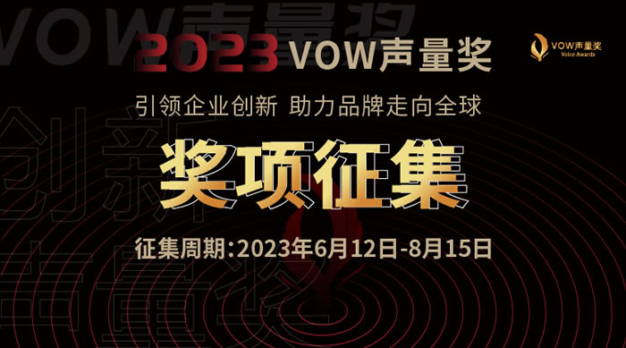 2023首屆VOW聲量獎全面啟動.jpg