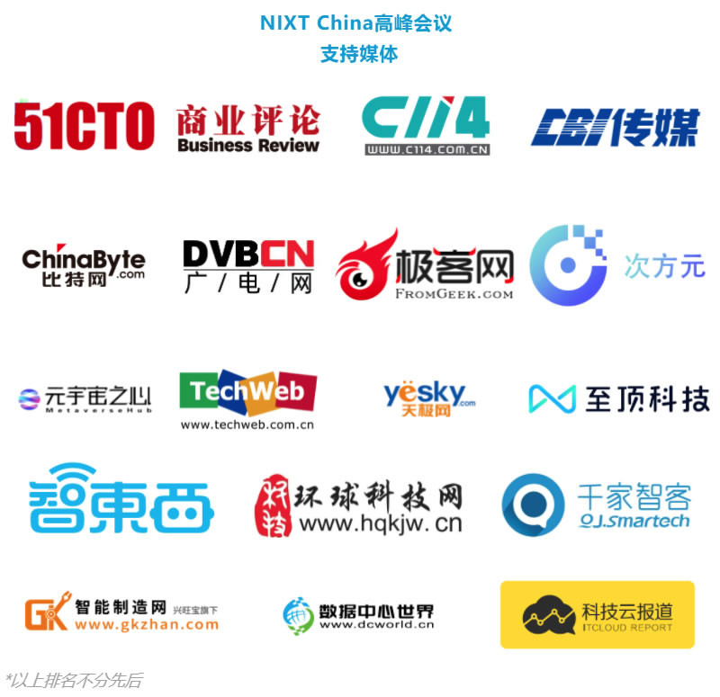 NIXT China高峰會(huì)議支持媒體.jpg