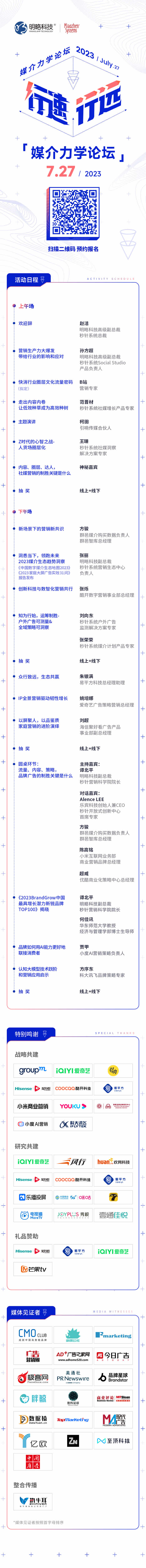 議程全公開，第四屆『媒介力學(xué)論壇』7月27日將在上海舉行2.jpg