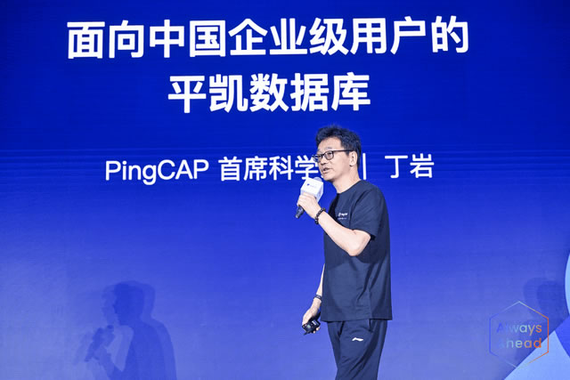 PingCAP 首席科學(xué)家丁巖.jpg