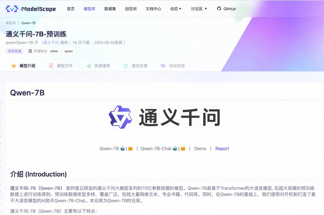 阿里云大模型開源！通義千問7B參數(shù)模型上線魔搭，免費(fèi)可商用.jpg