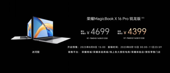 性能與續(xù)航雙在線！榮耀MagicBook X Pro系列銳龍版首銷尊享價4199元起2098.jpg