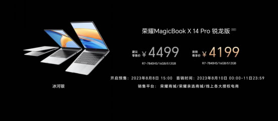 性能與續(xù)航雙在線！榮耀MagicBook X Pro系列銳龍版首銷尊享價4199元起2033.jpg