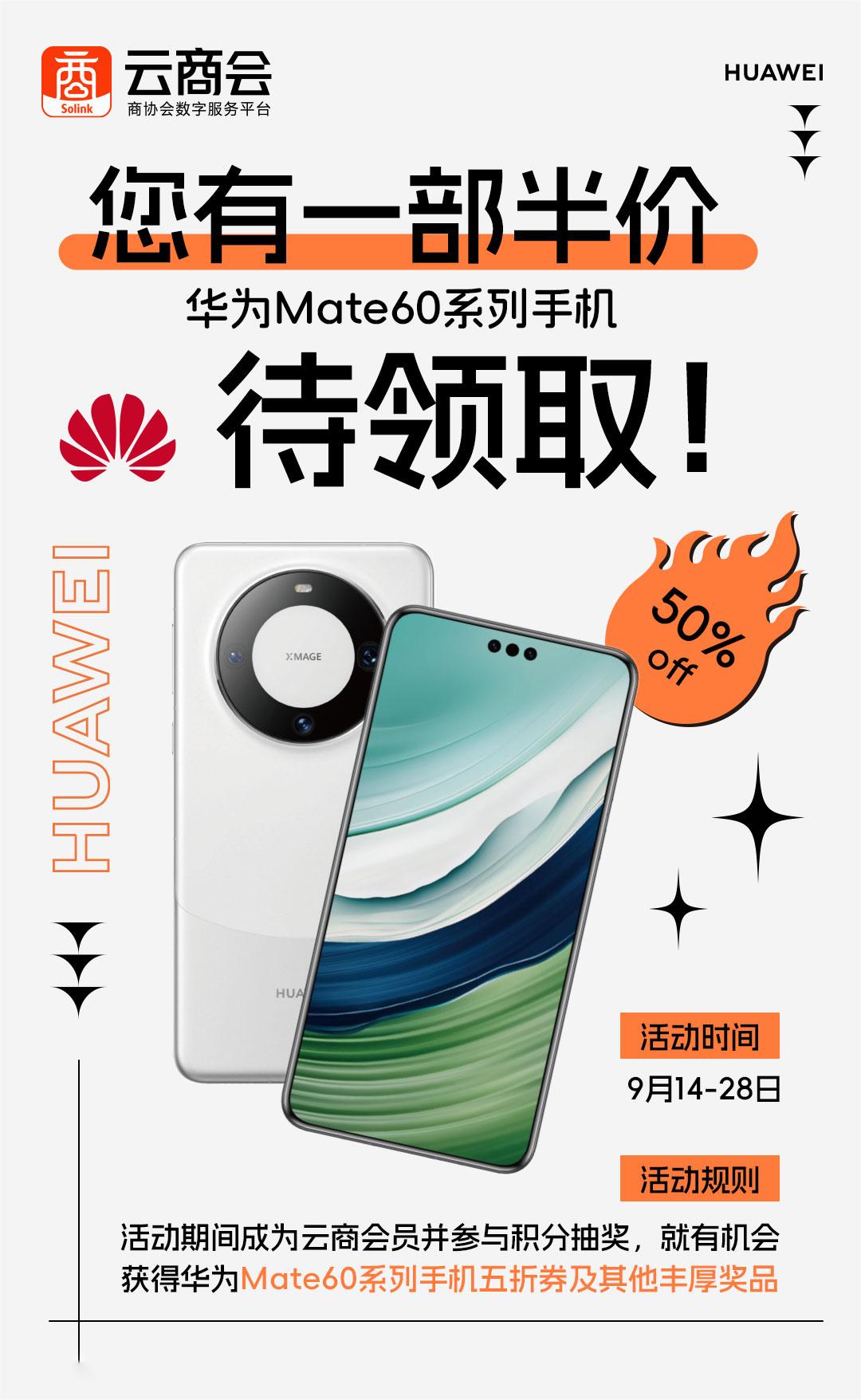 Mate 60五折機(jī)會購終于來了.jpg