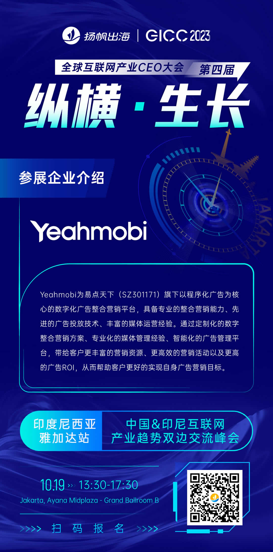 展商海報Yeahmobi.jpg