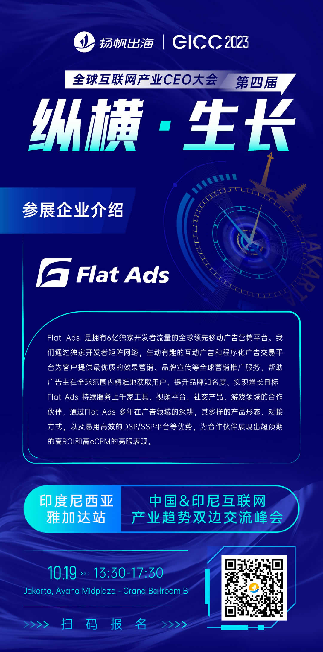 展商海報-Flat Ads.jpg