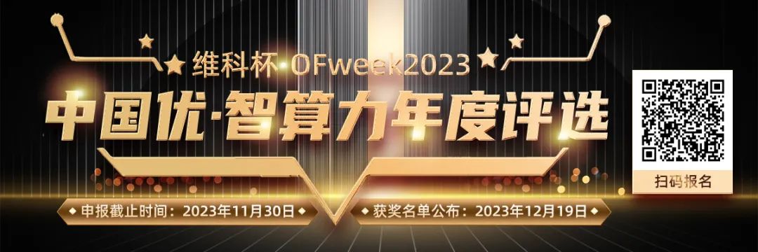 【統(tǒng)信軟件】參評“維科杯·OFweek2023·中國優(yōu)·智算力年度評選