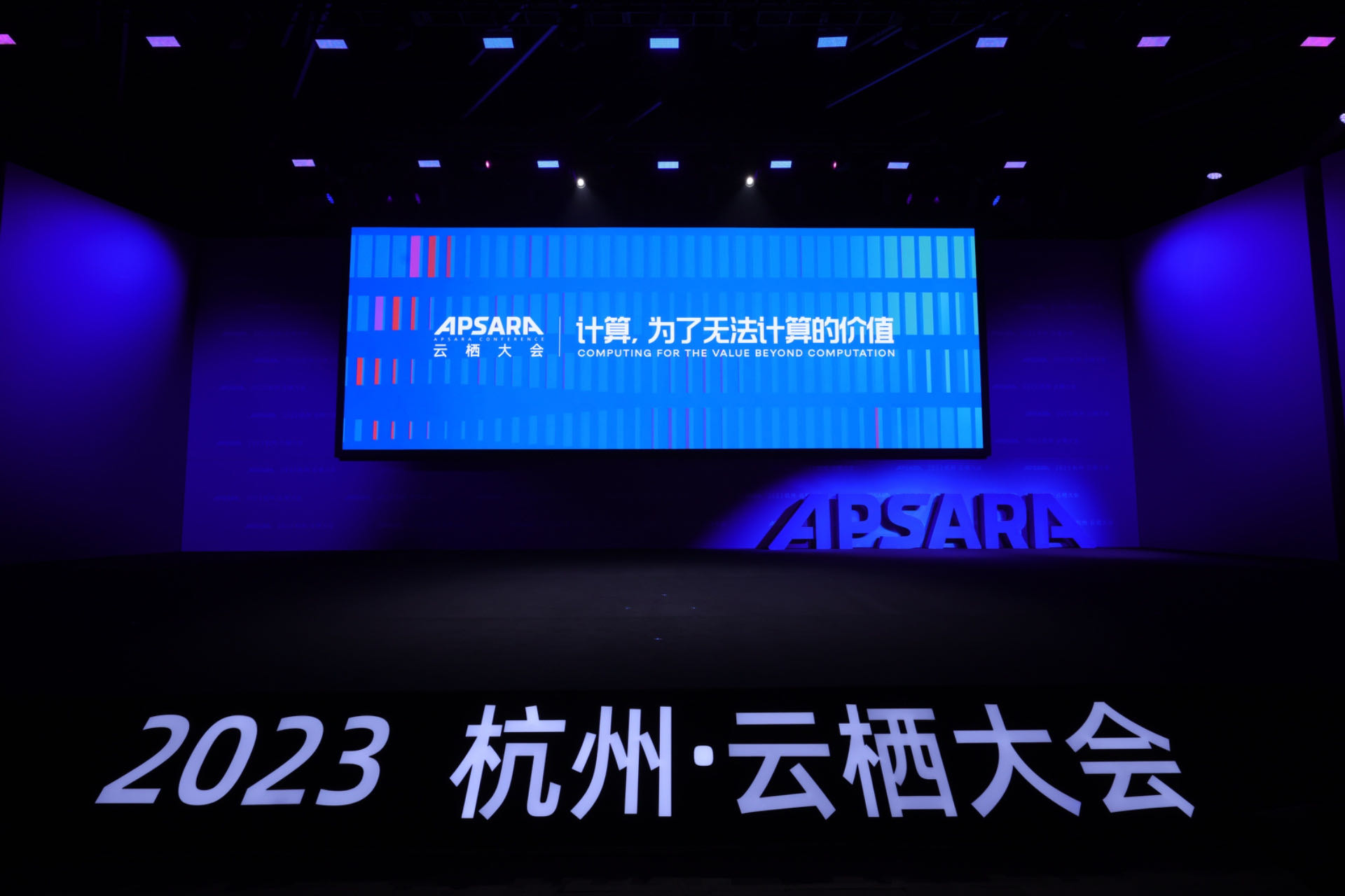 2023云棲大會(huì)開(kāi)幕 阿里主席蔡崇信表示將持續(xù)加大對(duì)阿里云研發(fā)投入.jpg