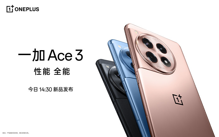 一加 Ace 3 新品發(fā)布會(huì)