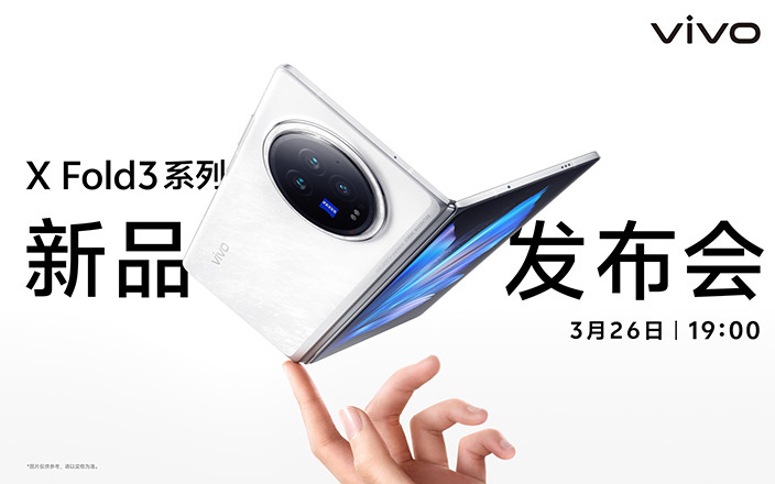 vivo X Fold3系列新品發(fā)布會(huì)