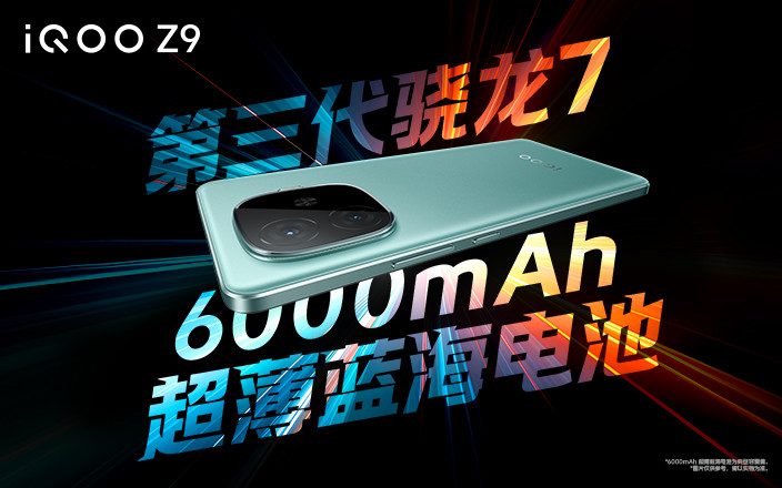 iQOO Z9系列發(fā)布會