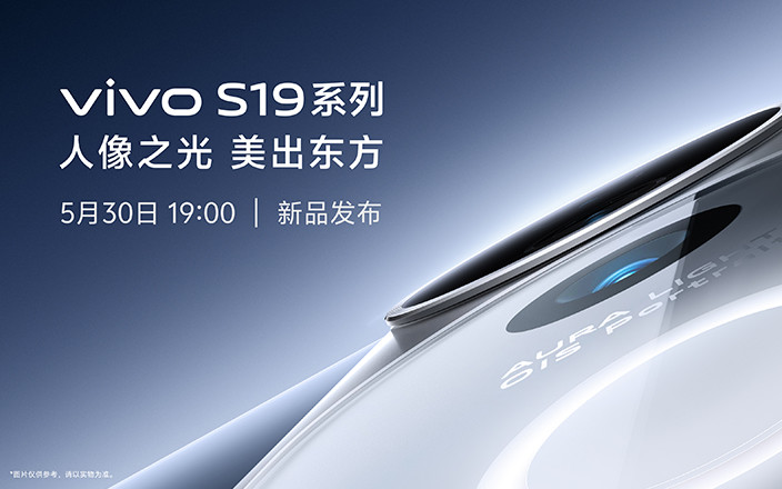 vivo S19 系列新品發(fā)布會