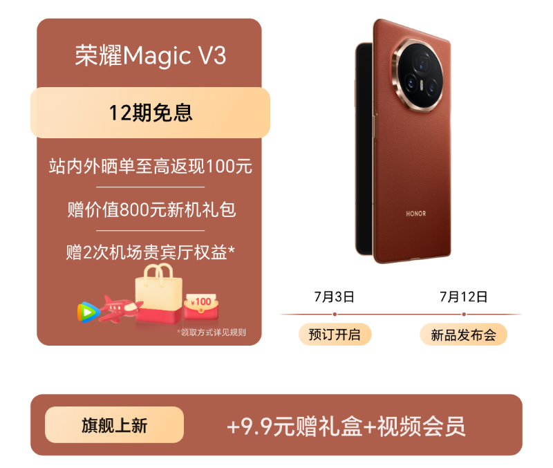 榮耀Magic V3預(yù)定.jpg