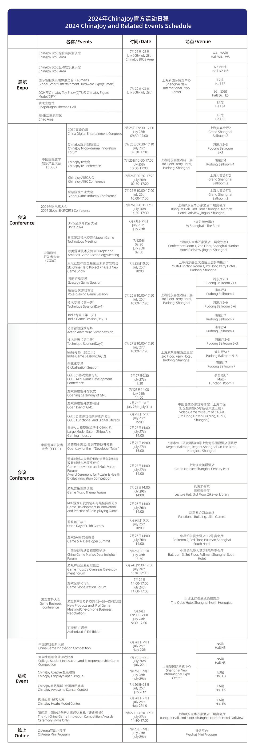 2024ChinaJoy官方活動日程.jpg