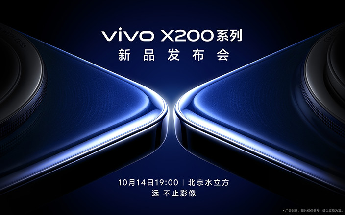 vivo X200 系列新品發(fā)布會